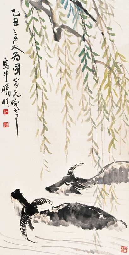 林曦明 乙丑（1985年）作 柳荫浴牛图 立轴